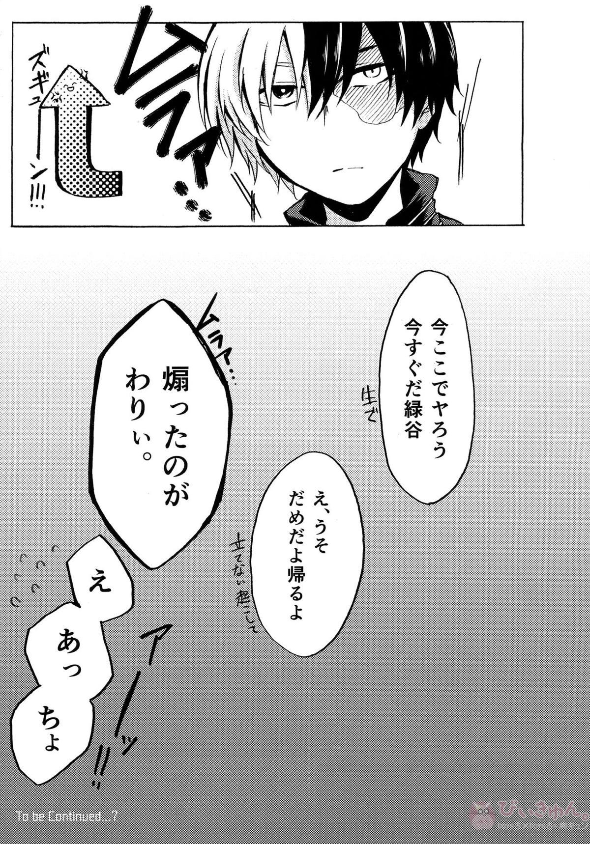 ヒーロースーツはえっちです!!【僕のヒーローアカデミア/轟出】 page 24