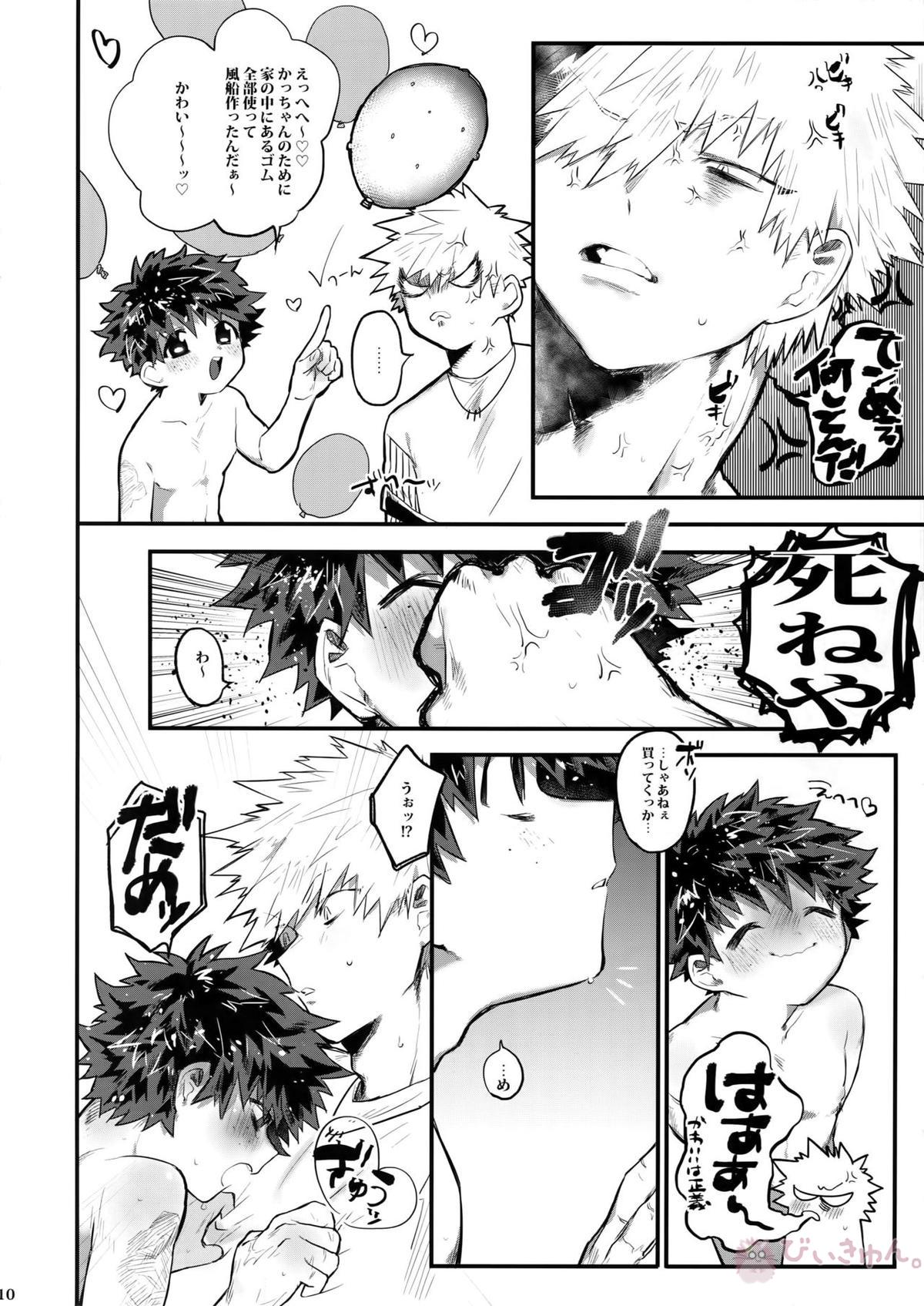 あいでみたしてみたされて【僕のヒーローアカデミア/勝デク】 page 11