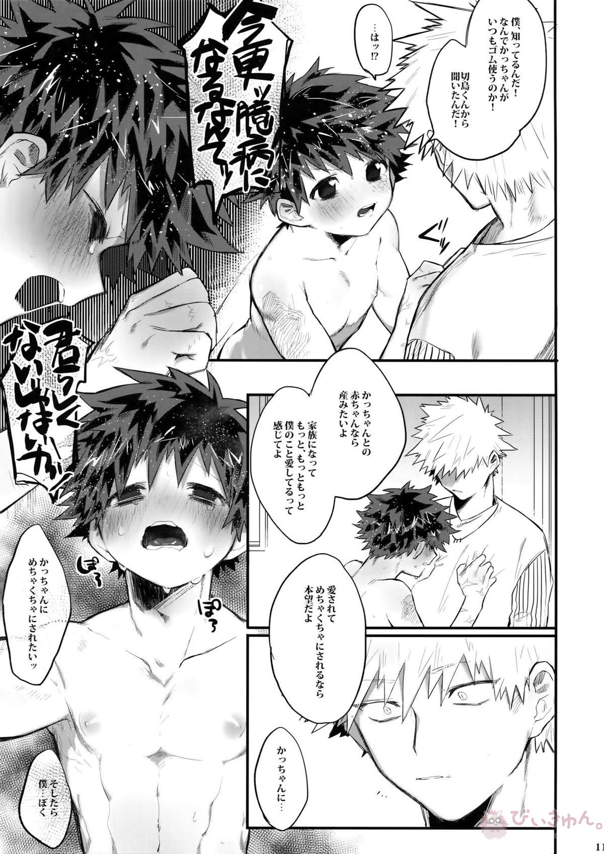 あいでみたしてみたされて【僕のヒーローアカデミア/勝デク】 page 12