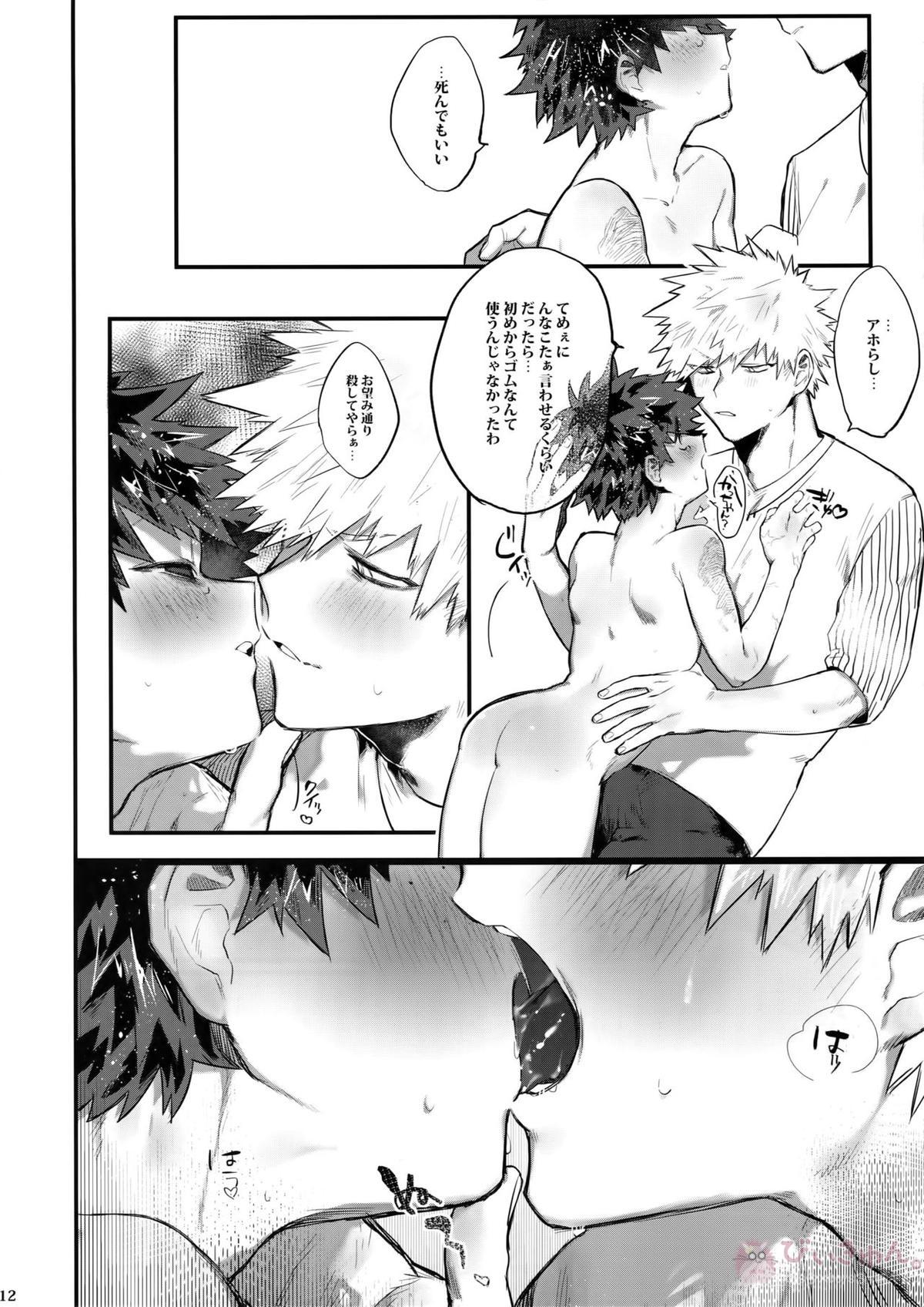あいでみたしてみたされて【僕のヒーローアカデミア/勝デク】 page 13