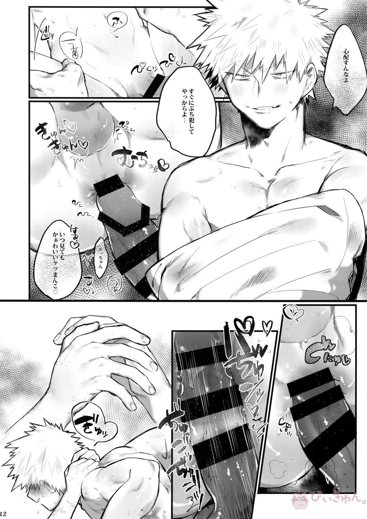 あいでみたしてみたされて【僕のヒーローアカデミア/勝デク】 page 15