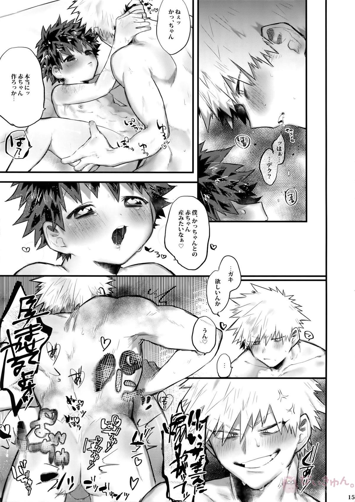 あいでみたしてみたされて【僕のヒーローアカデミア/勝デク】 page 16