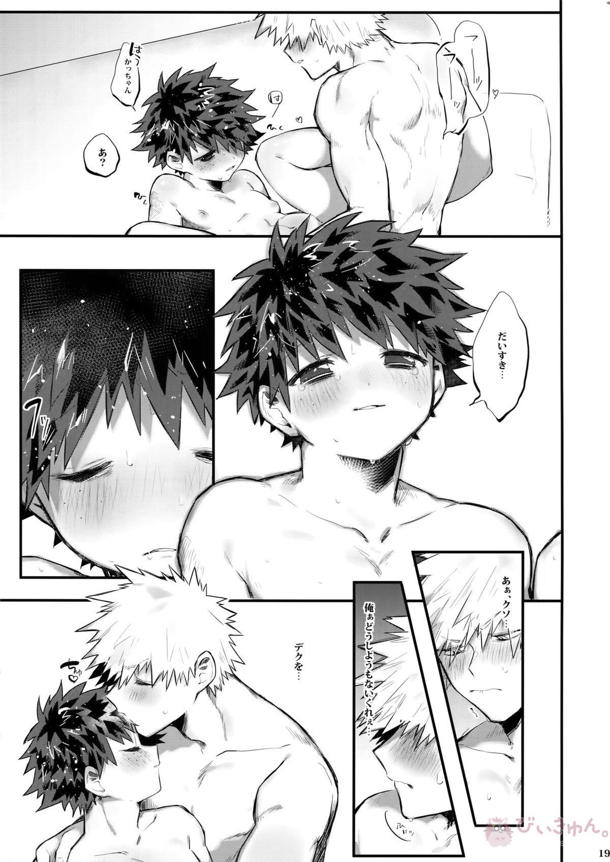 あいでみたしてみたされて【僕のヒーローアカデミア/勝デク】 page 20