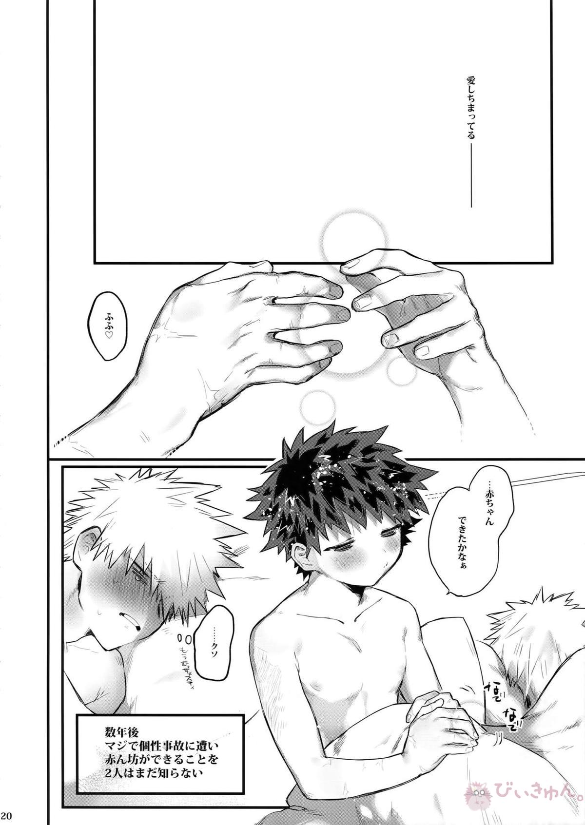 あいでみたしてみたされて【僕のヒーローアカデミア/勝デク】 page 21