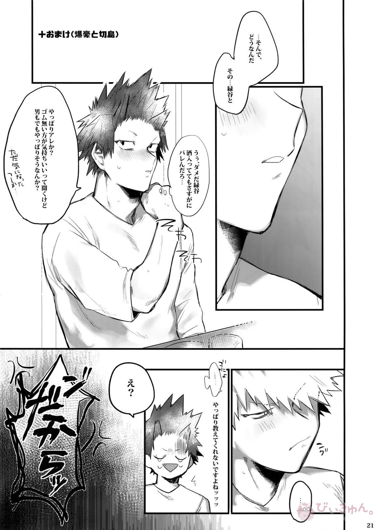 あいでみたしてみたされて【僕のヒーローアカデミア/勝デク】 page 22