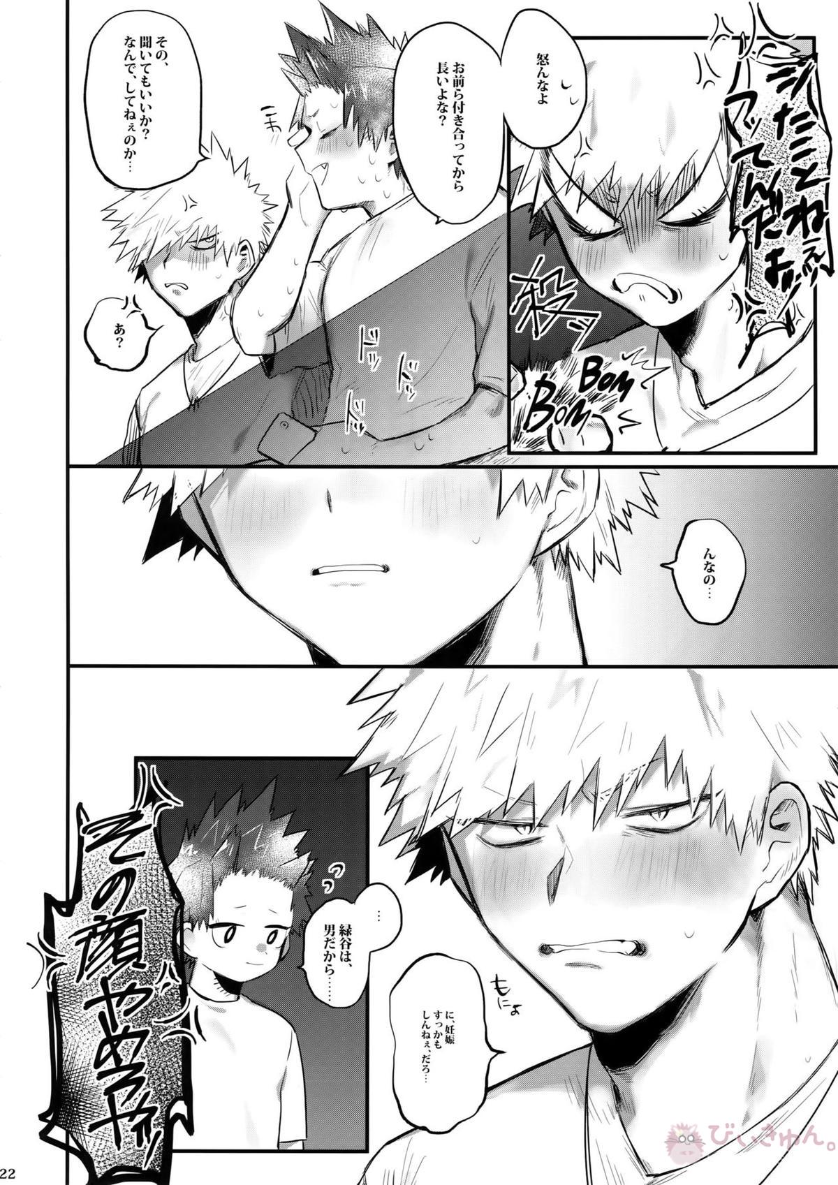 あいでみたしてみたされて【僕のヒーローアカデミア/勝デク】 page 23