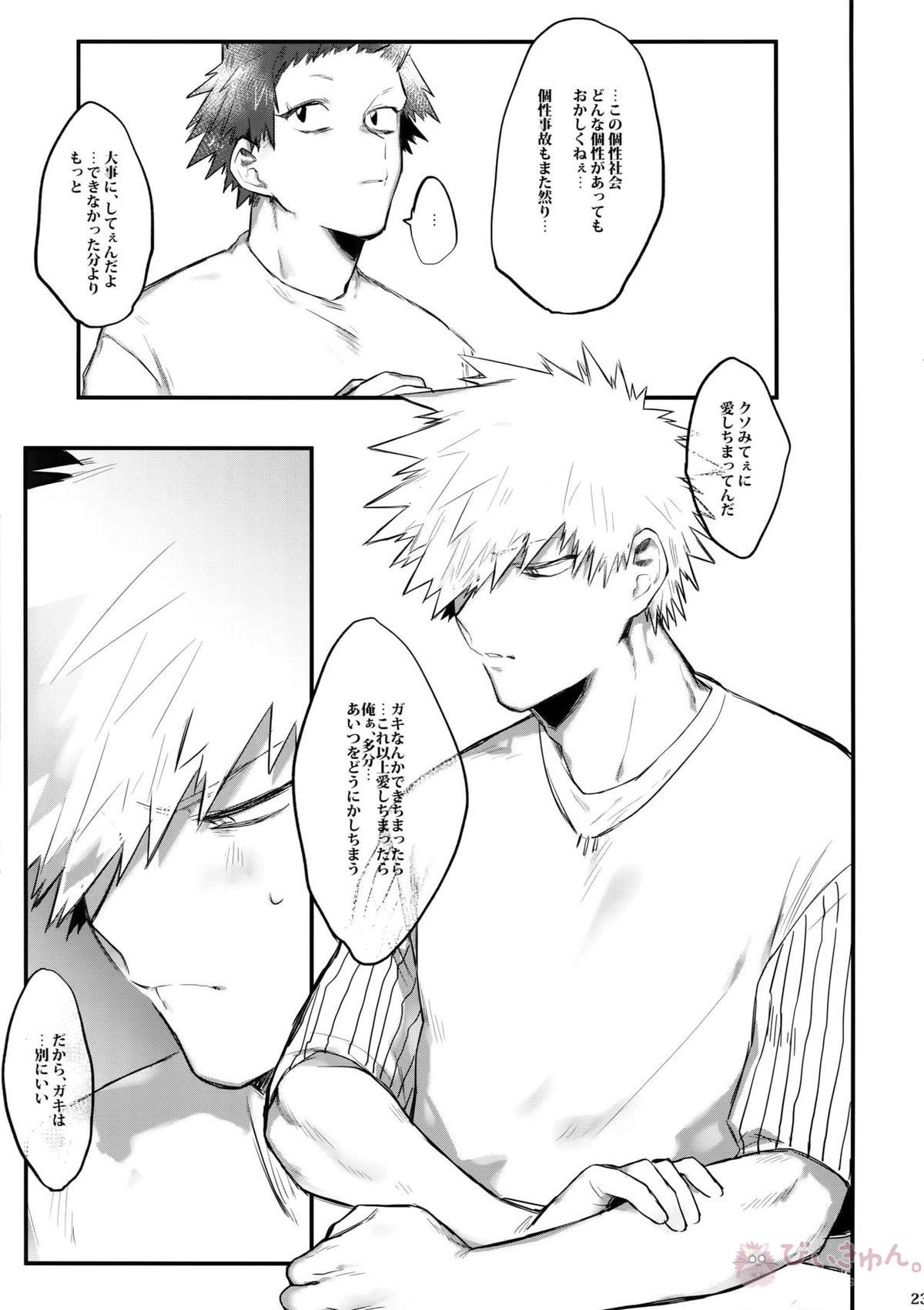 あいでみたしてみたされて【僕のヒーローアカデミア/勝デク】 page 24