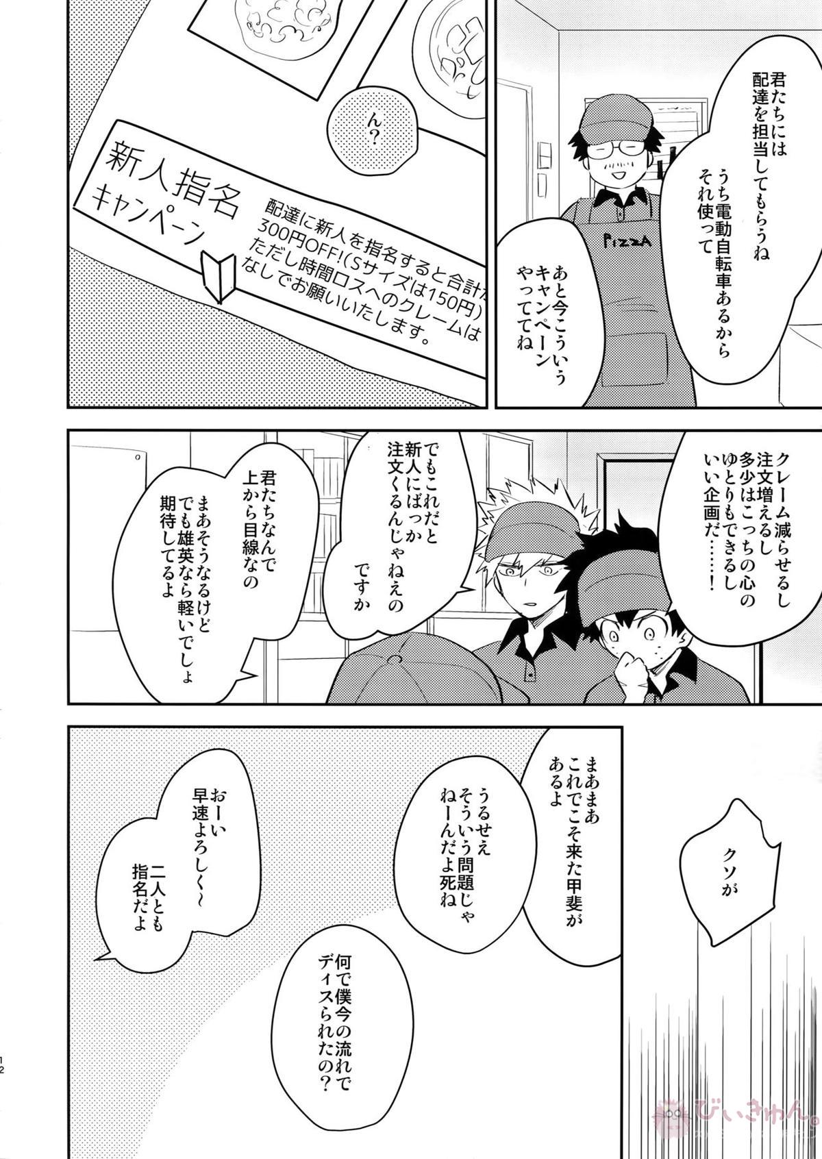 ご指名です!【僕のヒーローアカデミア/出勝】 page 11