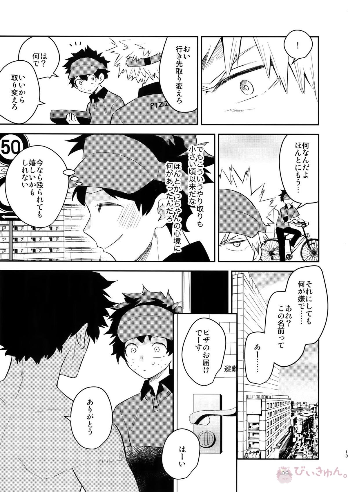 ご指名です!【僕のヒーローアカデミア/出勝】 page 12