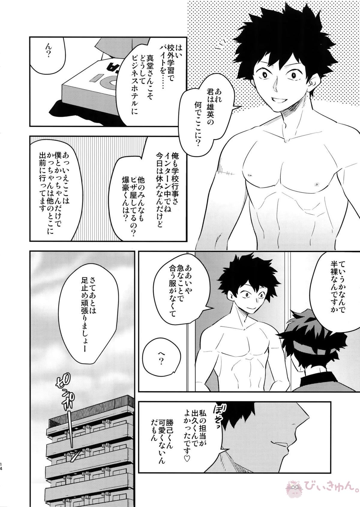 ご指名です!【僕のヒーローアカデミア/出勝】 page 13