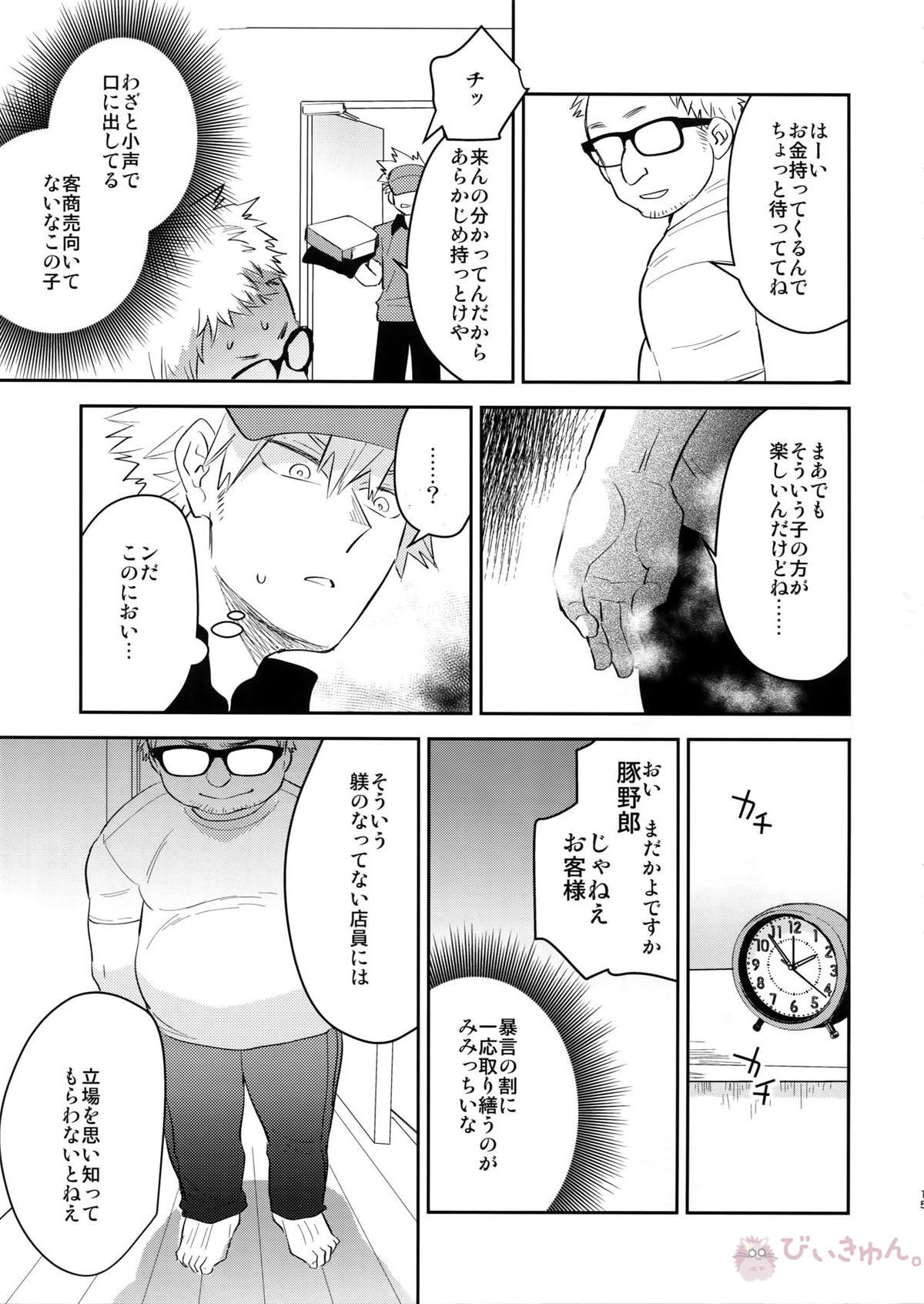 ご指名です!【僕のヒーローアカデミア/出勝】 page 14