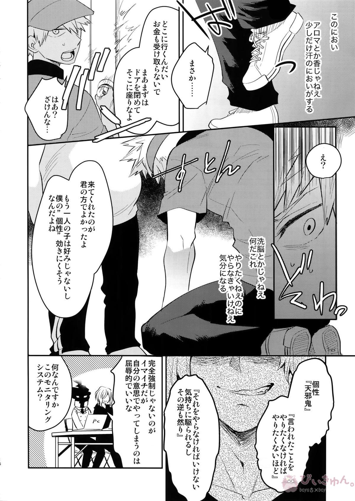 ご指名です!【僕のヒーローアカデミア/出勝】 page 15