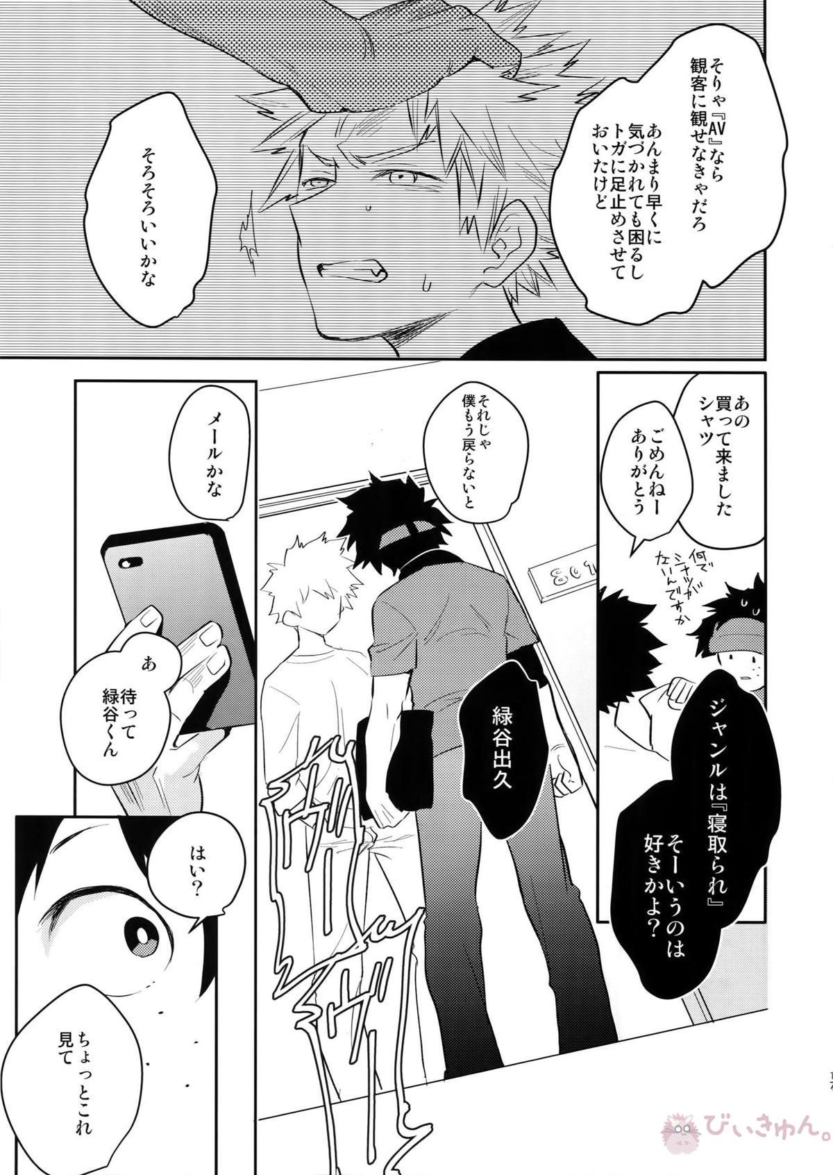 ご指名です!【僕のヒーローアカデミア/出勝】 page 16
