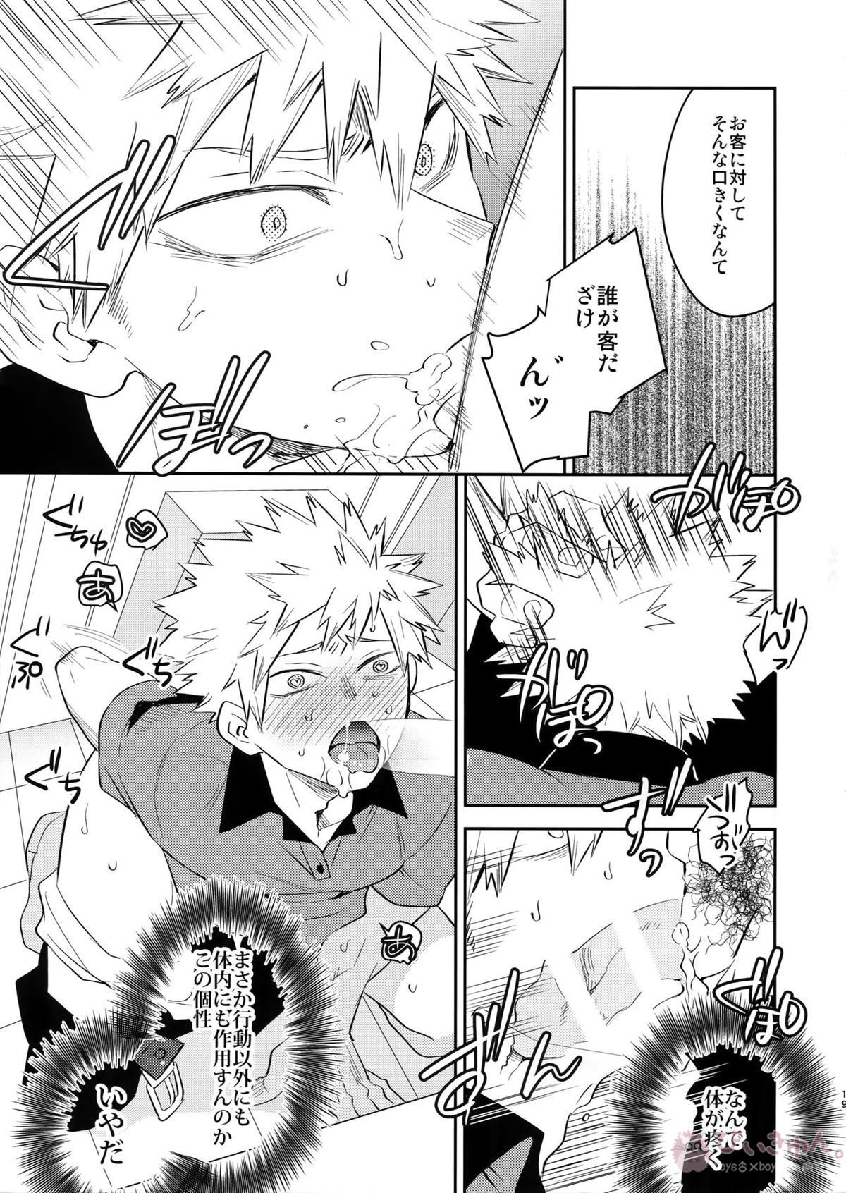 ご指名です!【僕のヒーローアカデミア/出勝】 page 18