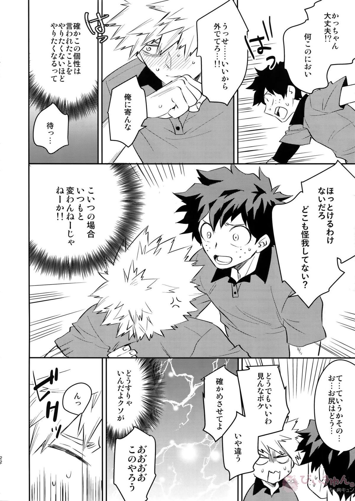 ご指名です!【僕のヒーローアカデミア/出勝】 page 21