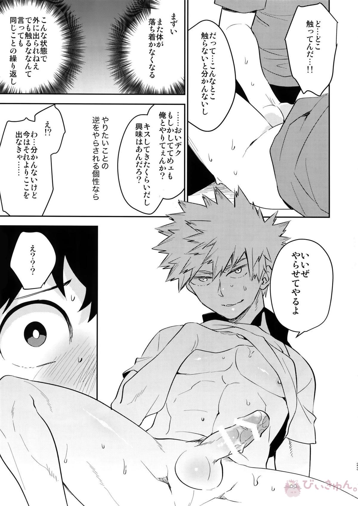 ご指名です!【僕のヒーローアカデミア/出勝】 page 22
