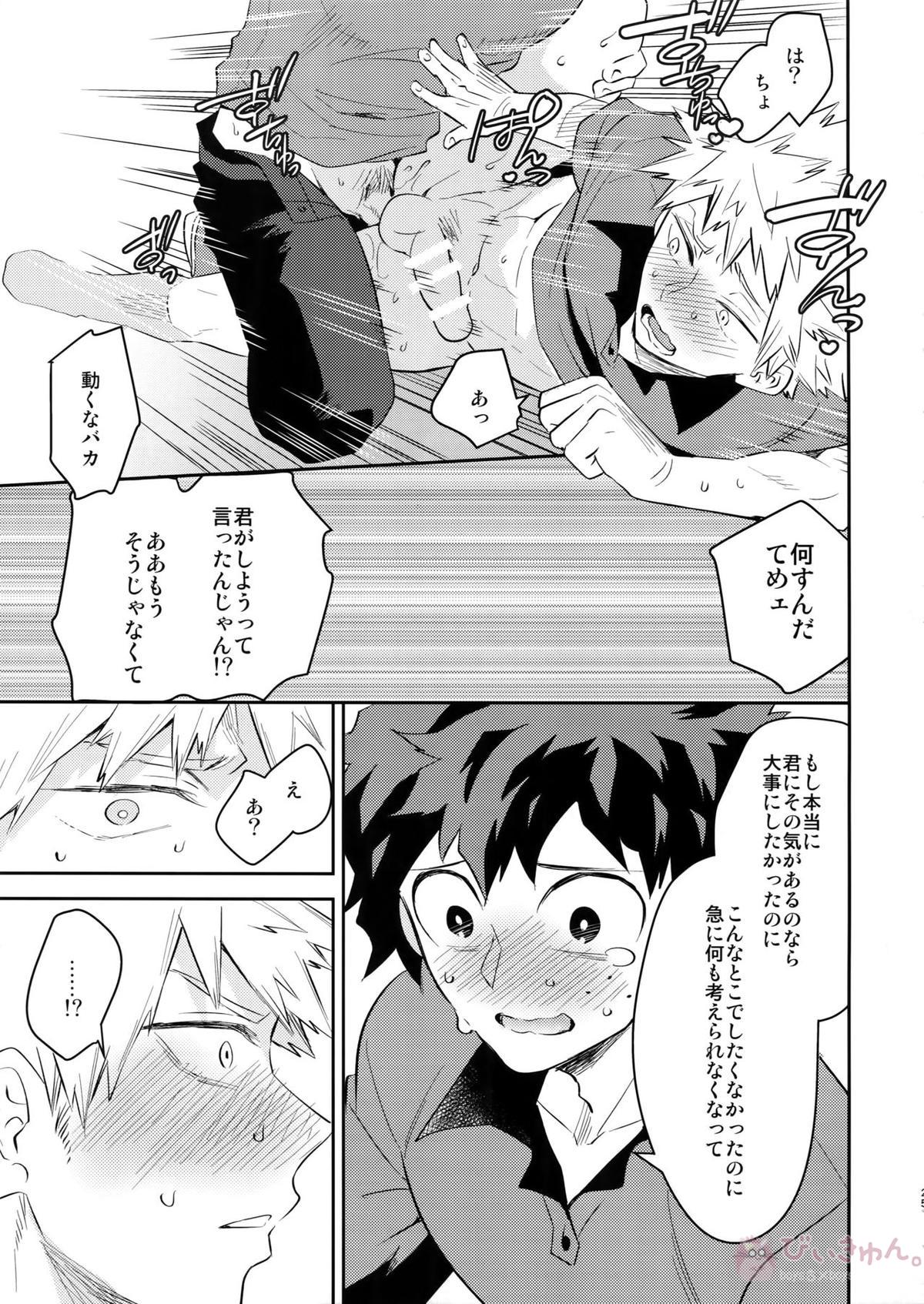 ご指名です!【僕のヒーローアカデミア/出勝】 page 24