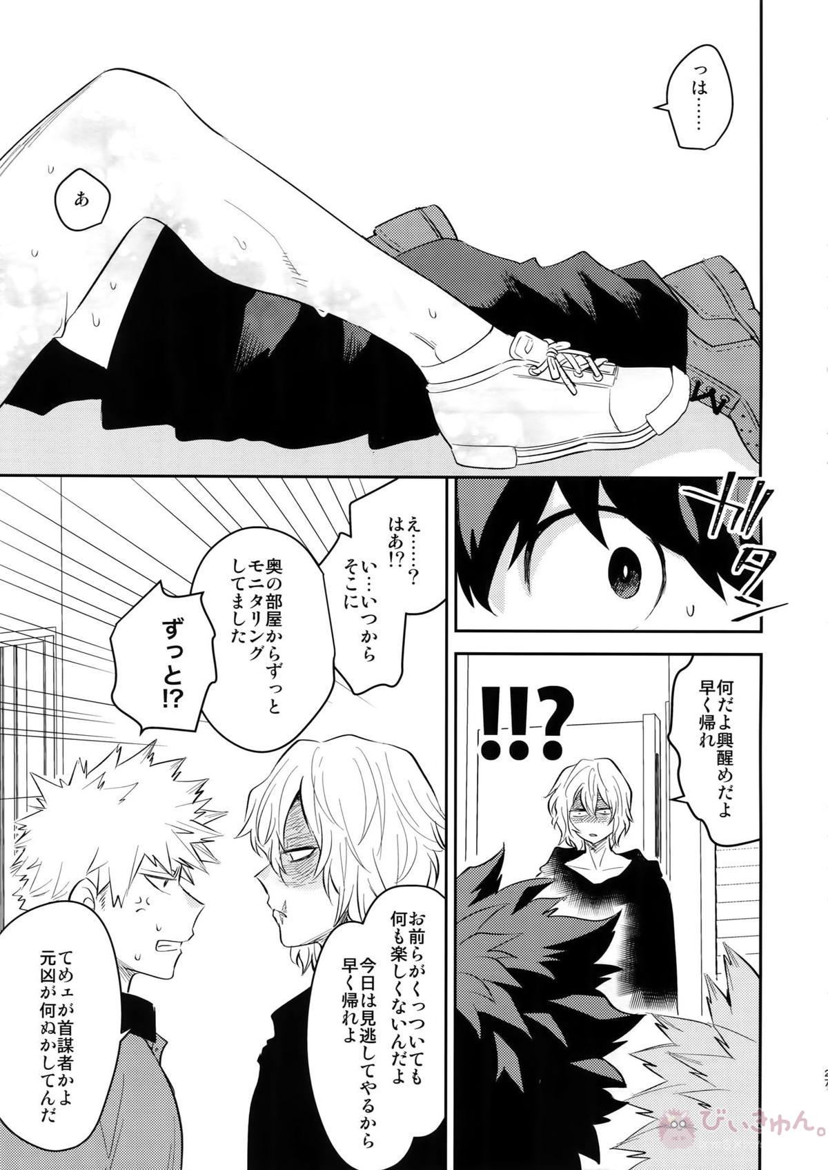 ご指名です!【僕のヒーローアカデミア/出勝】 page 26