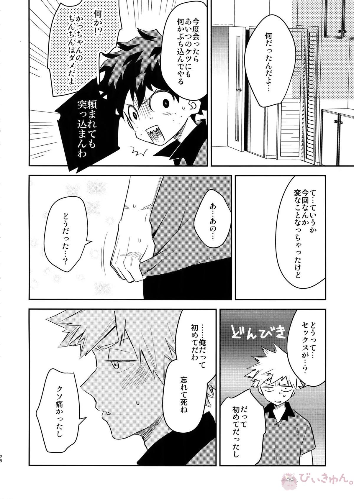 ご指名です!【僕のヒーローアカデミア/出勝】 page 27