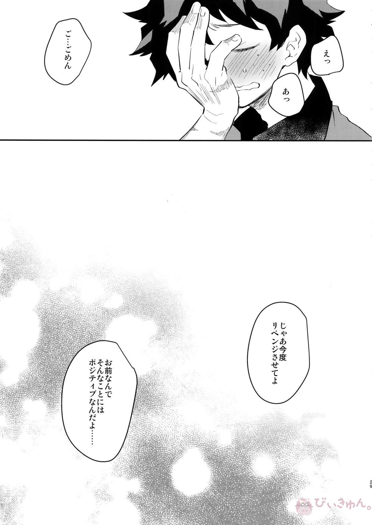 ご指名です!【僕のヒーローアカデミア/出勝】 page 28