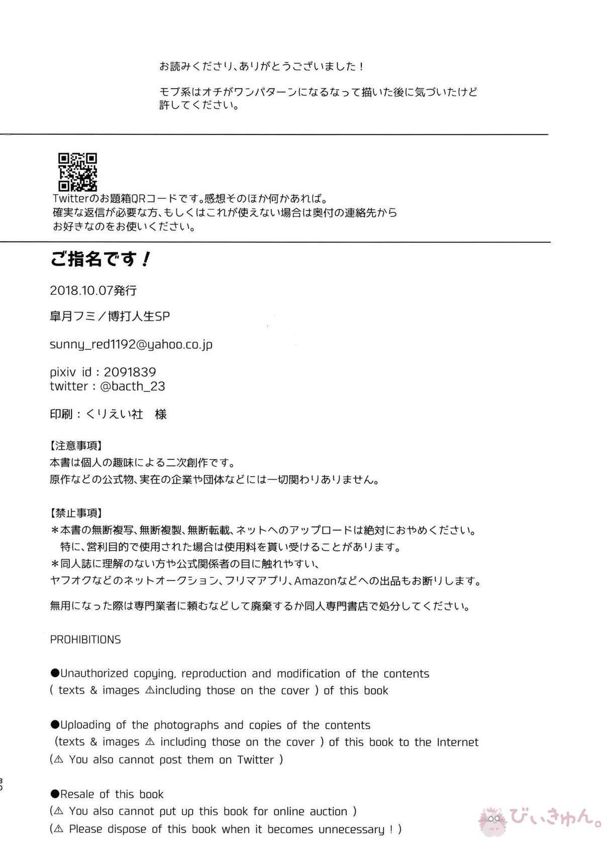 ご指名です!【僕のヒーローアカデミア/出勝】 page 29