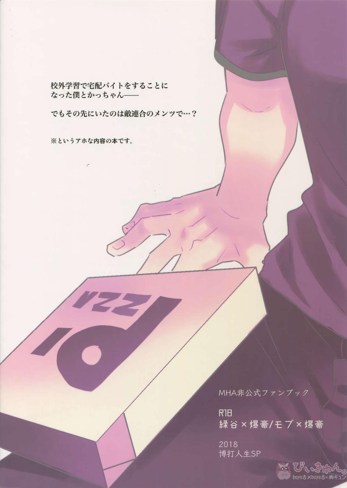 ご指名です!【僕のヒーローアカデミア/出勝】 page 30