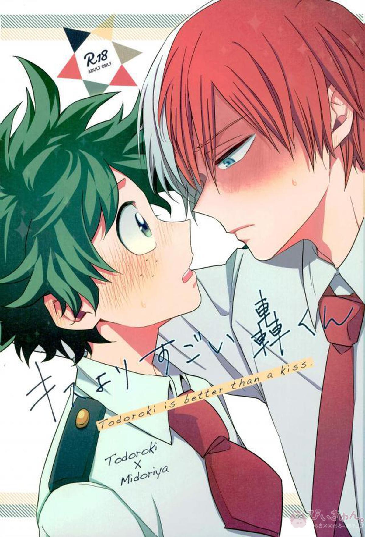 Recommended BL manga "キスよりすごい轟くん【僕のヒーローアカデミア/轟出】" cover image