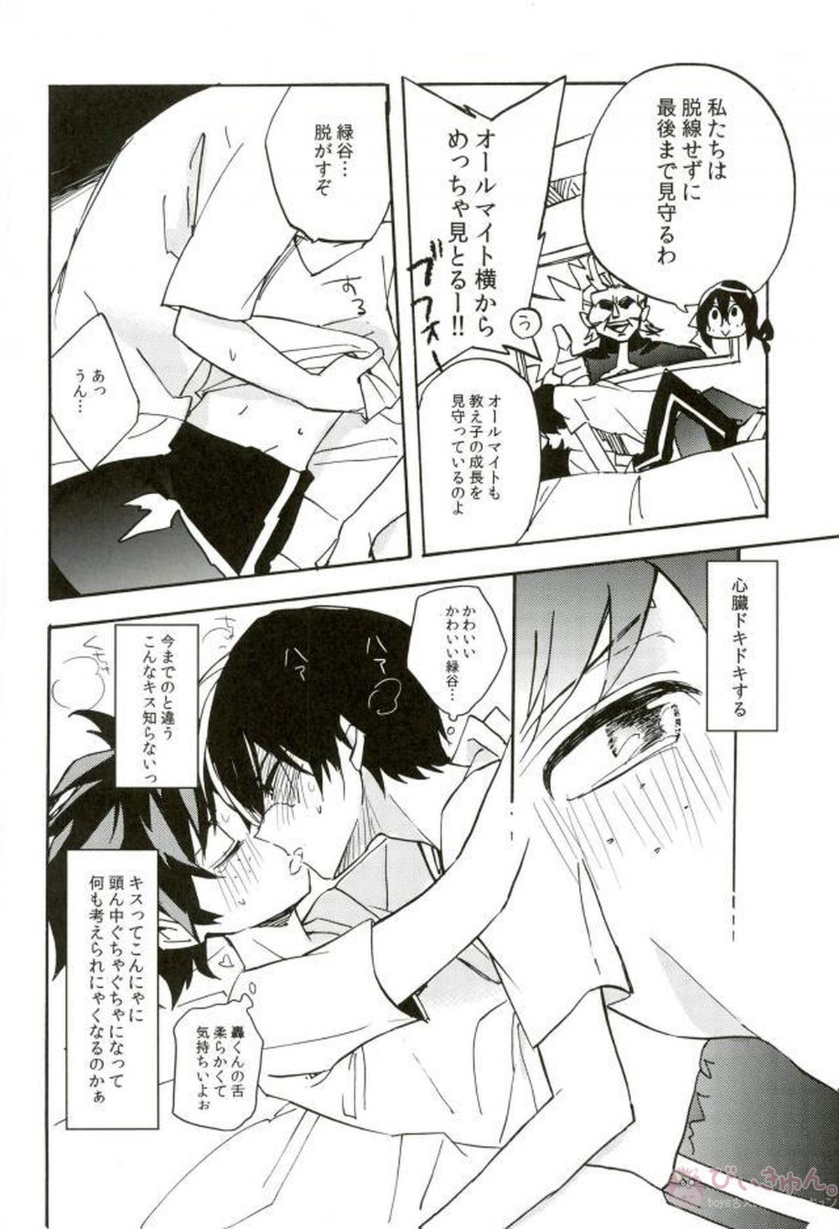 キスよりすごい轟くん【僕のヒーローアカデミア/轟出】 page 11