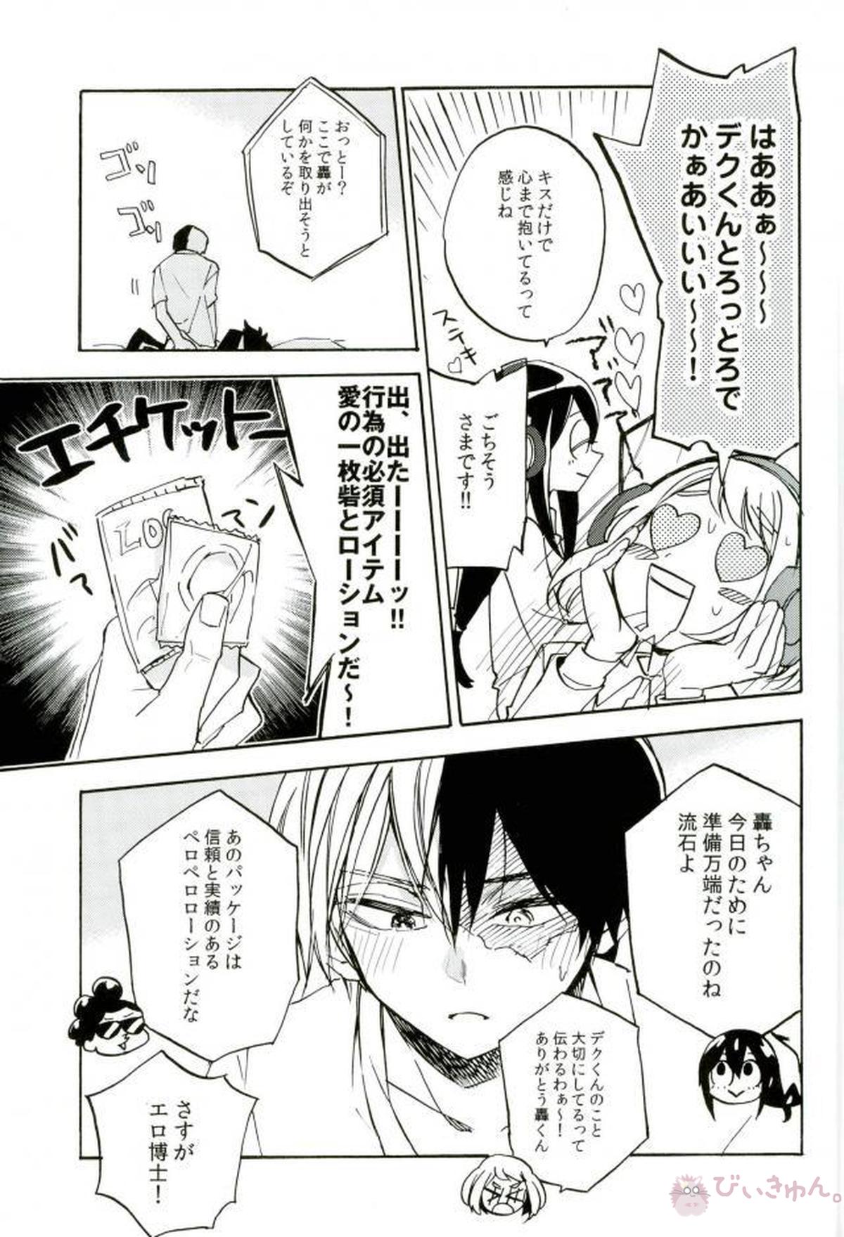 キスよりすごい轟くん【僕のヒーローアカデミア/轟出】 page 12