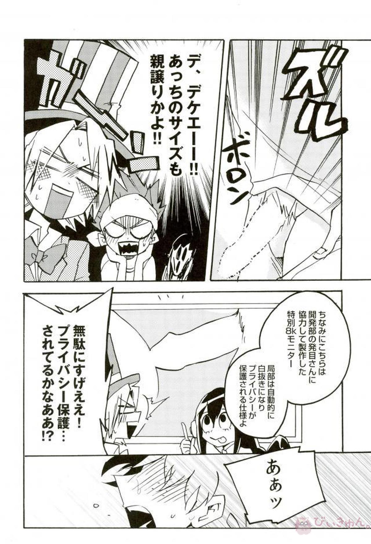 キスよりすごい轟くん【僕のヒーローアカデミア/轟出】 page 13