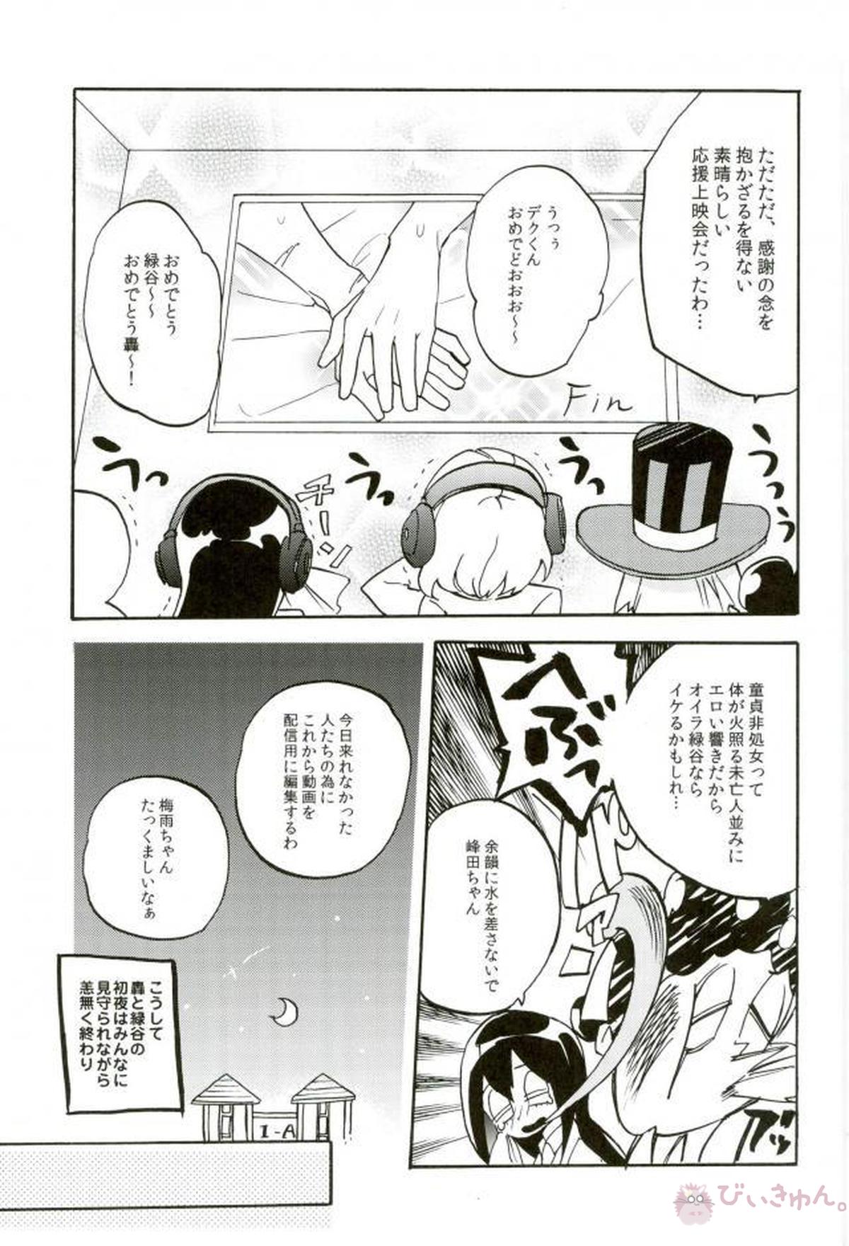 キスよりすごい轟くん【僕のヒーローアカデミア/轟出】 page 16