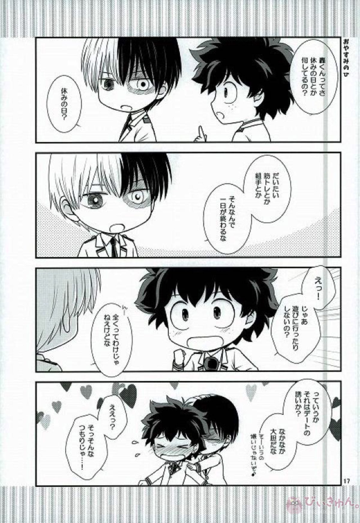 未来は君の手に【僕のヒーローアカデミア/轟出】 page 12