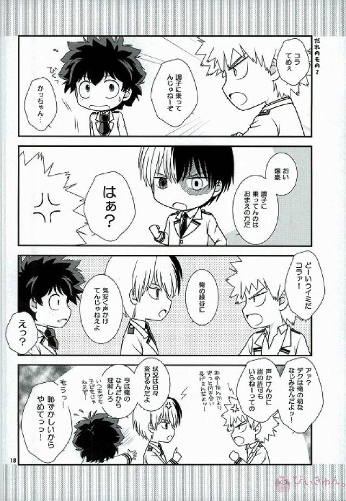 未来は君の手に【僕のヒーローアカデミア/轟出】 page 13
