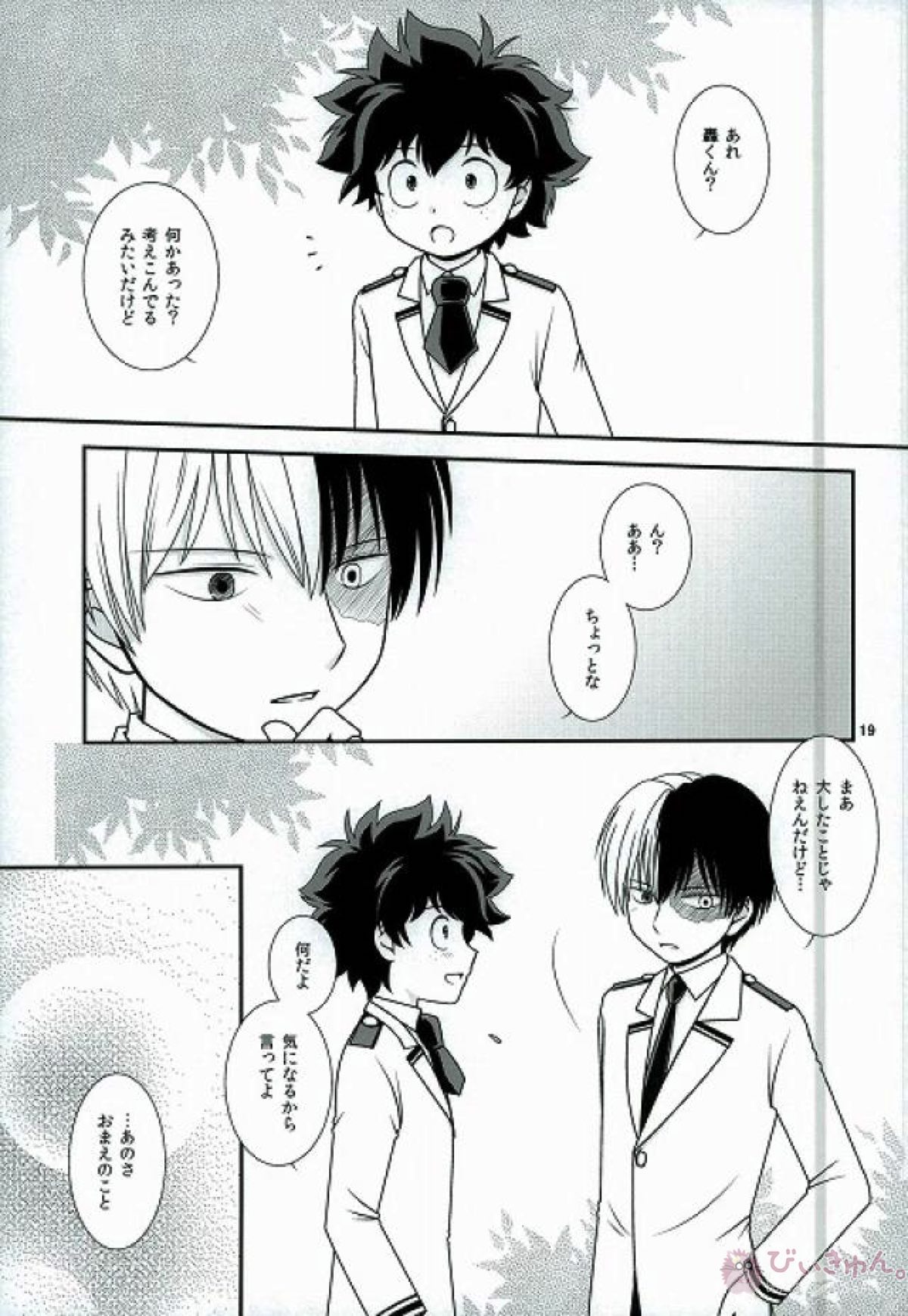 未来は君の手に【僕のヒーローアカデミア/轟出】 page 14