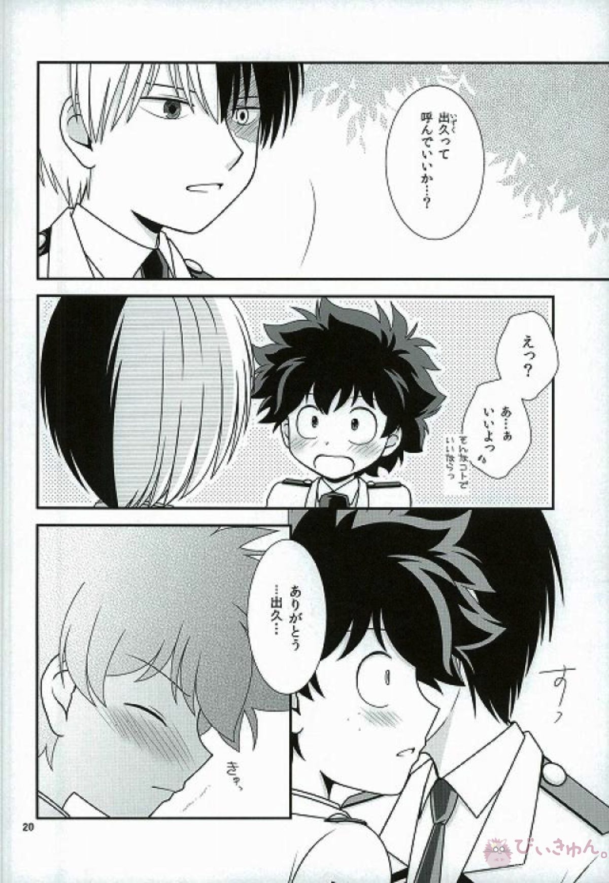 未来は君の手に【僕のヒーローアカデミア/轟出】 page 15