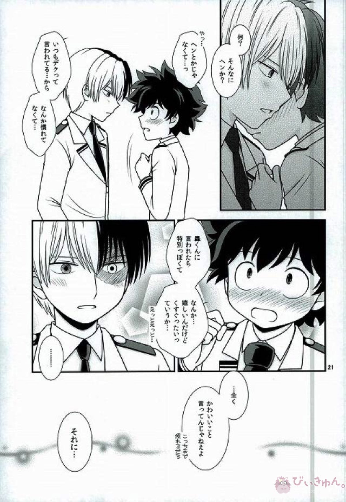 未来は君の手に【僕のヒーローアカデミア/轟出】 page 16
