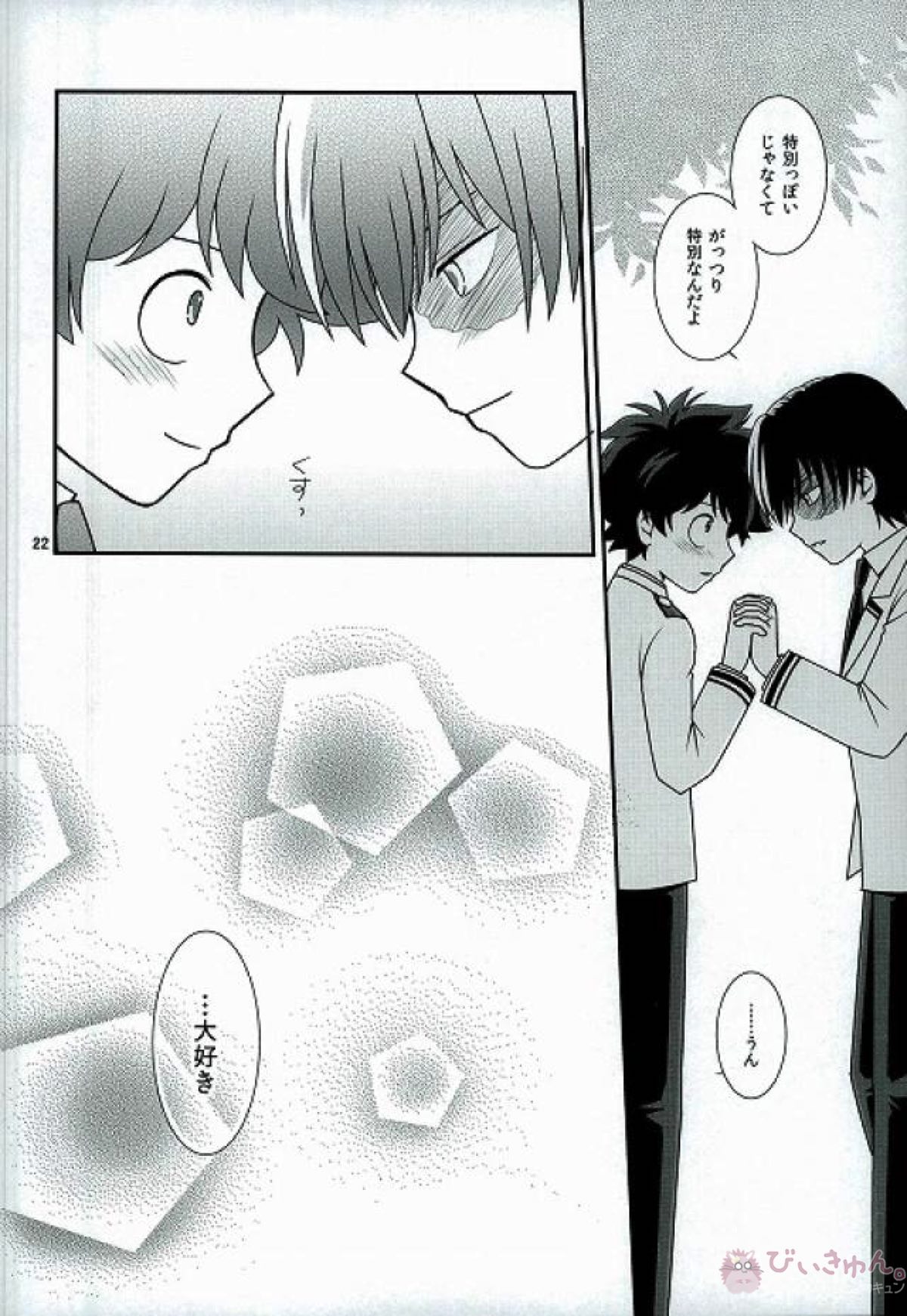 未来は君の手に【僕のヒーローアカデミア/轟出】 page 17