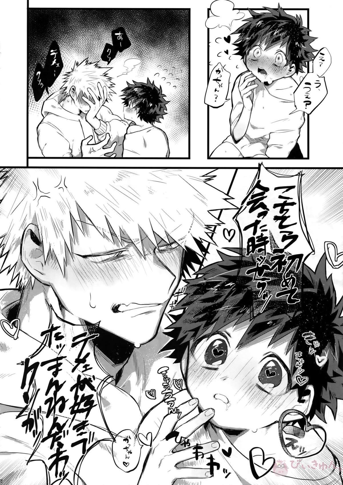 はるの泣きむし【僕のヒーローアカデミア/勝デク】 page 13
