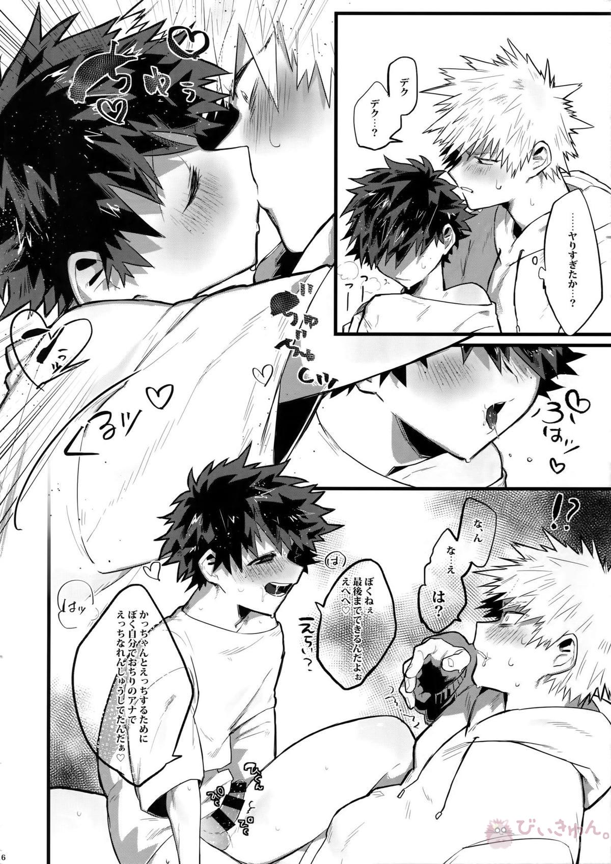 はるの泣きむし【僕のヒーローアカデミア/勝デク】 page 17