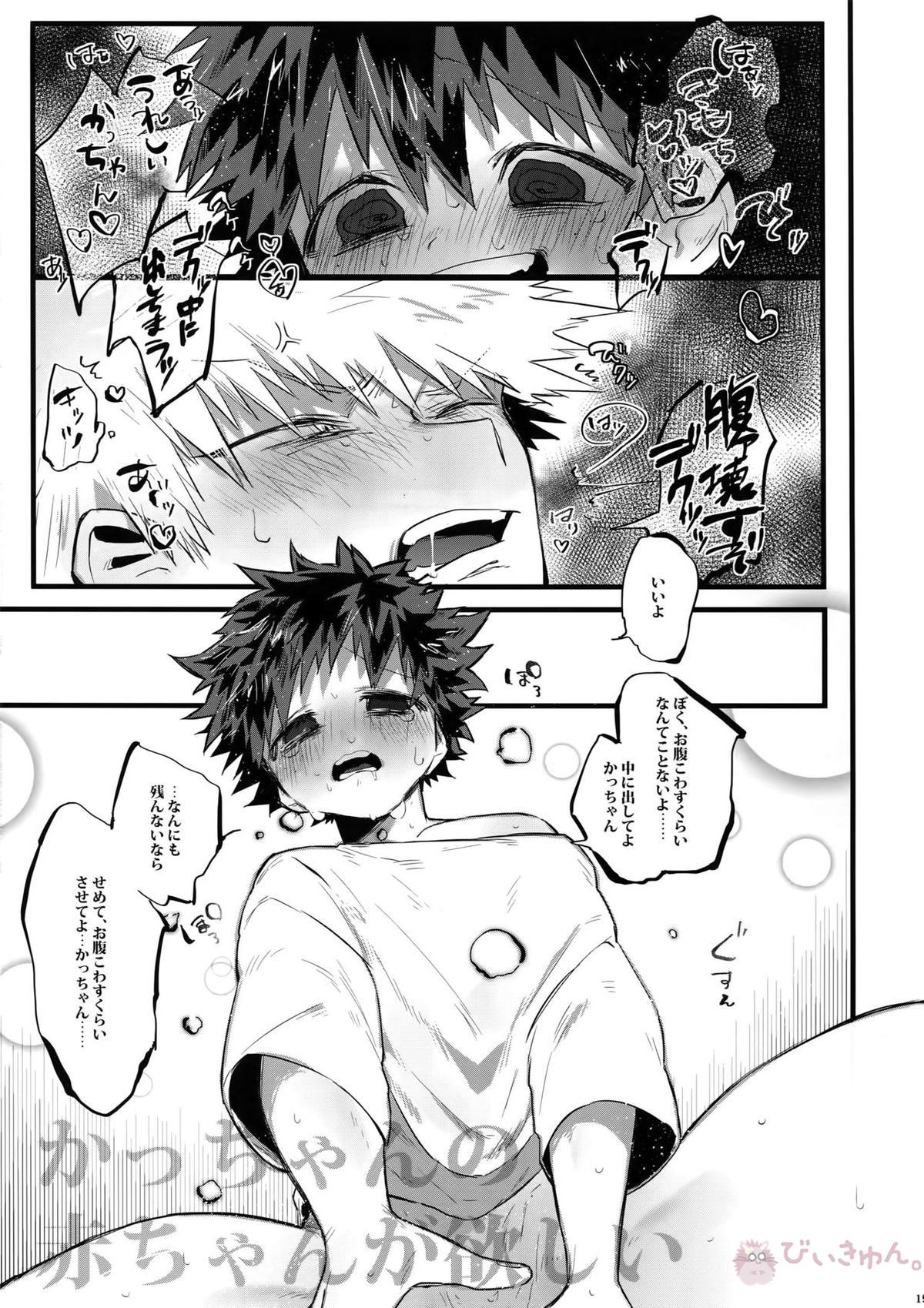 はるの泣きむし【僕のヒーローアカデミア/勝デク】 page 20