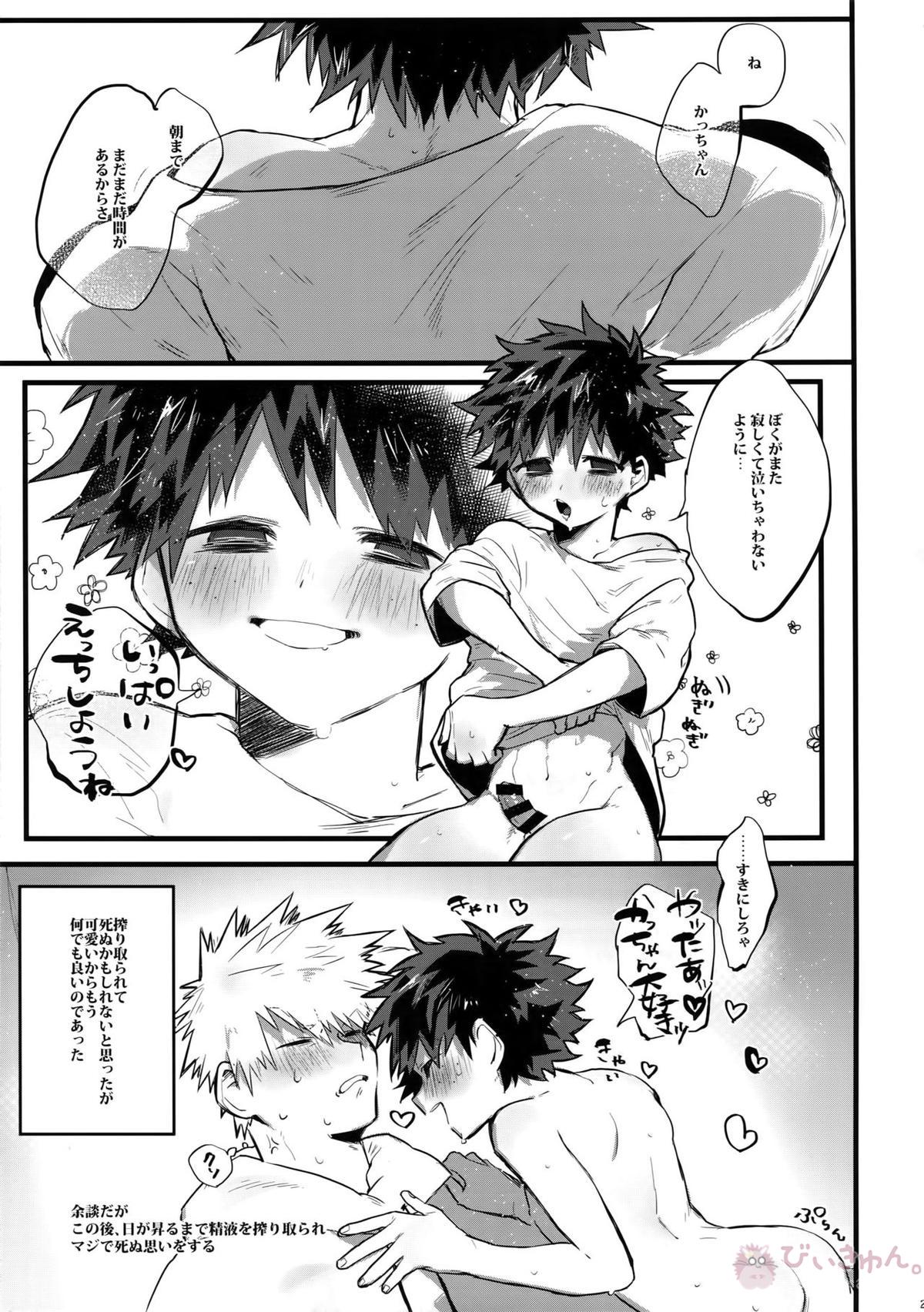はるの泣きむし【僕のヒーローアカデミア/勝デク】 page 22