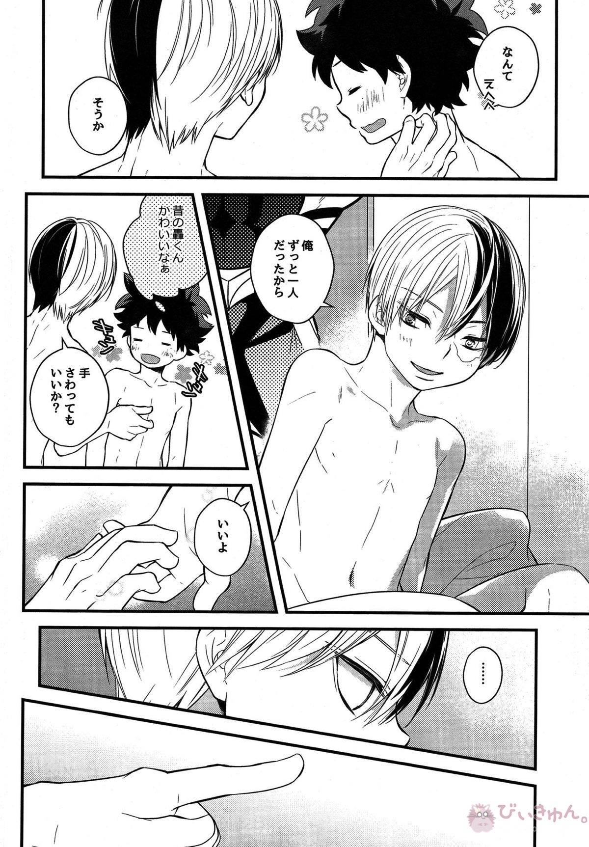 しょたろきくん【僕のヒーローアカデミア/轟出】 page 11