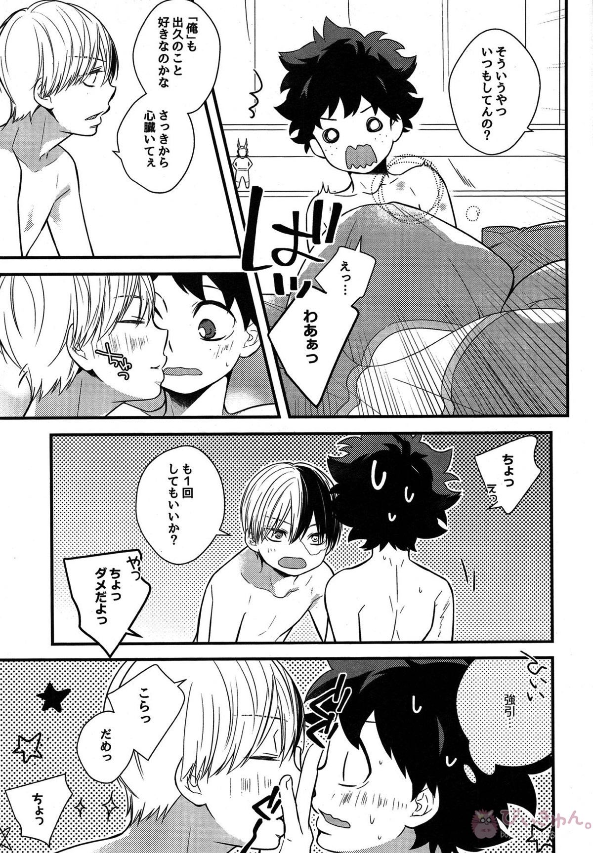 しょたろきくん【僕のヒーローアカデミア/轟出】 page 12