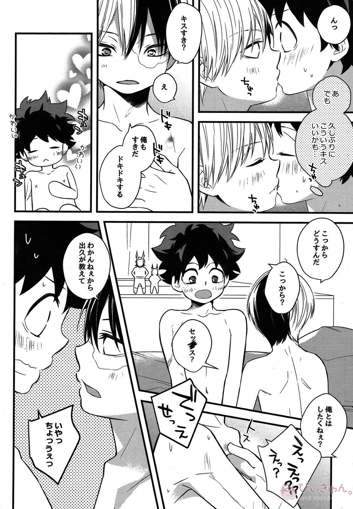しょたろきくん【僕のヒーローアカデミア/轟出】 page 13