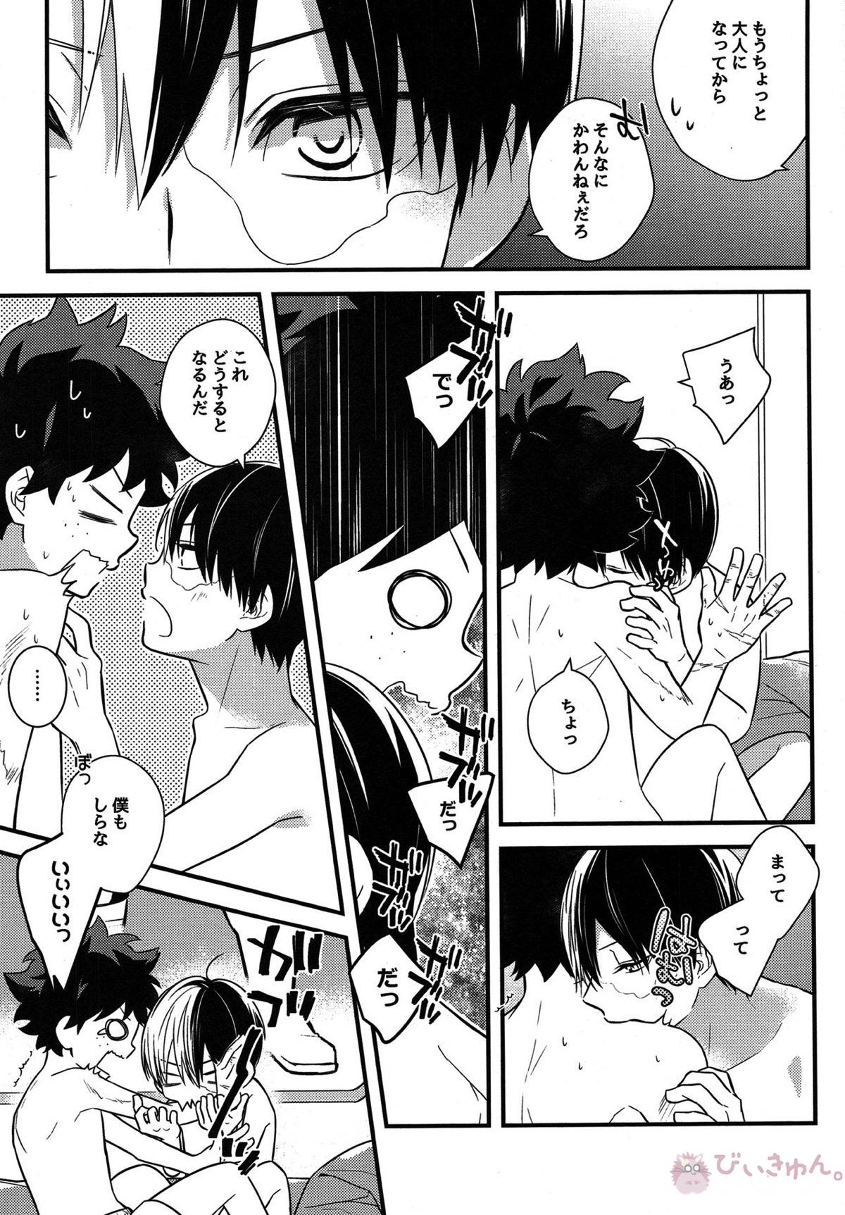 しょたろきくん【僕のヒーローアカデミア/轟出】 page 14