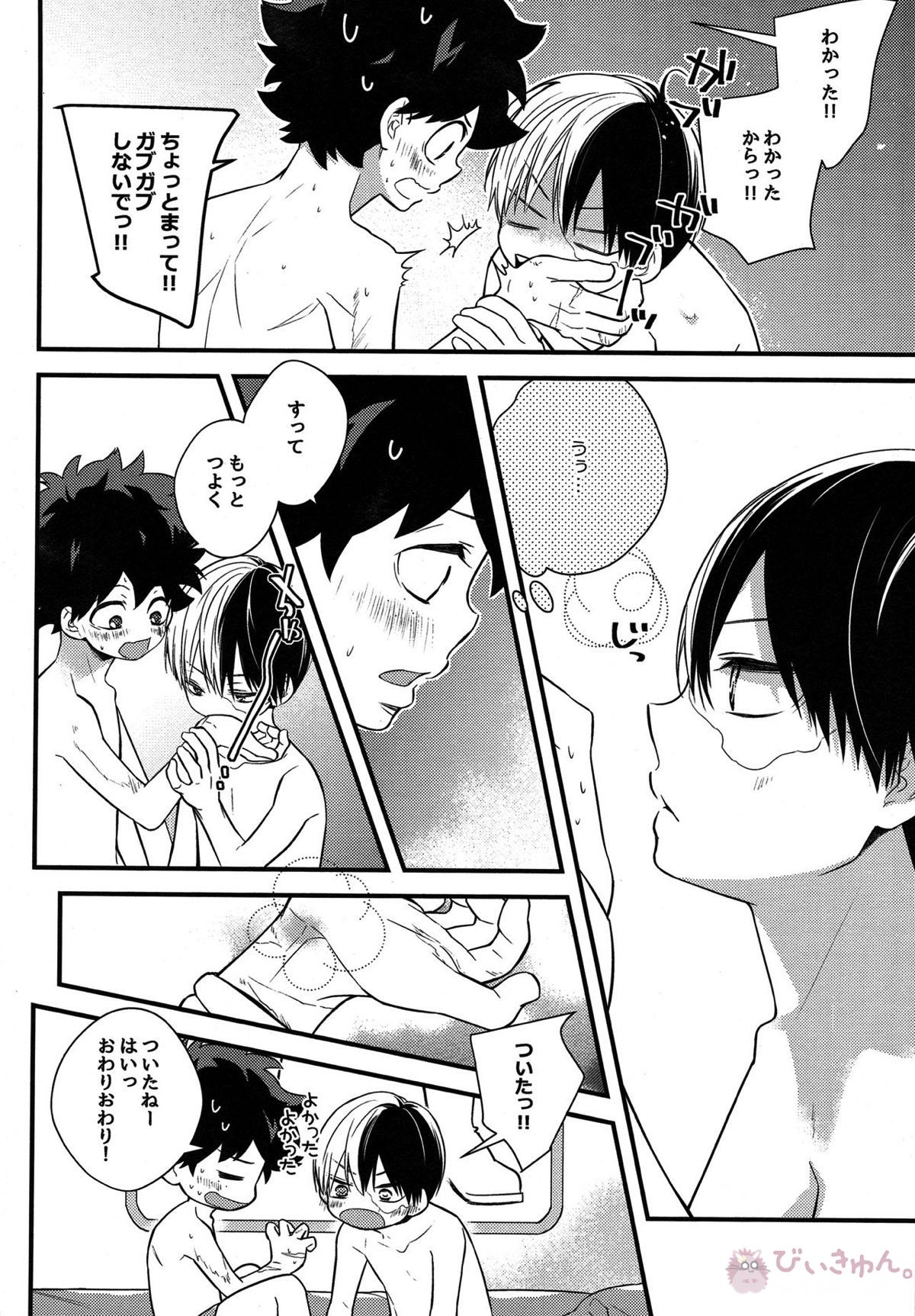 しょたろきくん【僕のヒーローアカデミア/轟出】 page 15