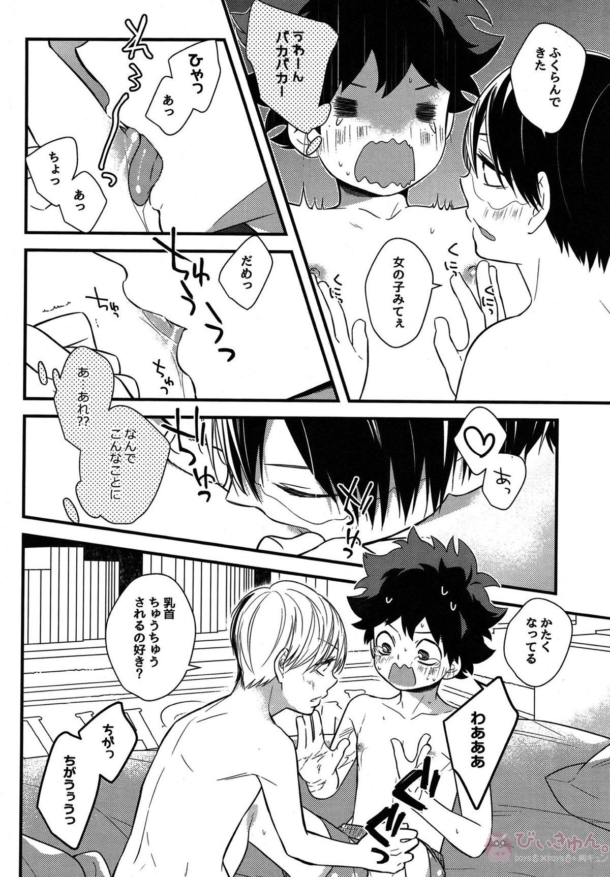 しょたろきくん【僕のヒーローアカデミア/轟出】 page 17