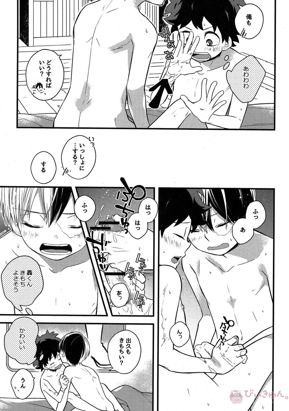 しょたろきくん【僕のヒーローアカデミア/轟出】 page 18