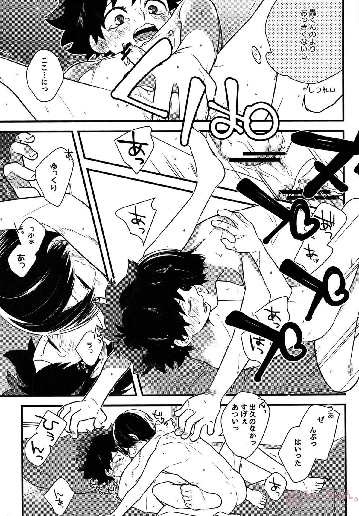しょたろきくん【僕のヒーローアカデミア/轟出】 page 22