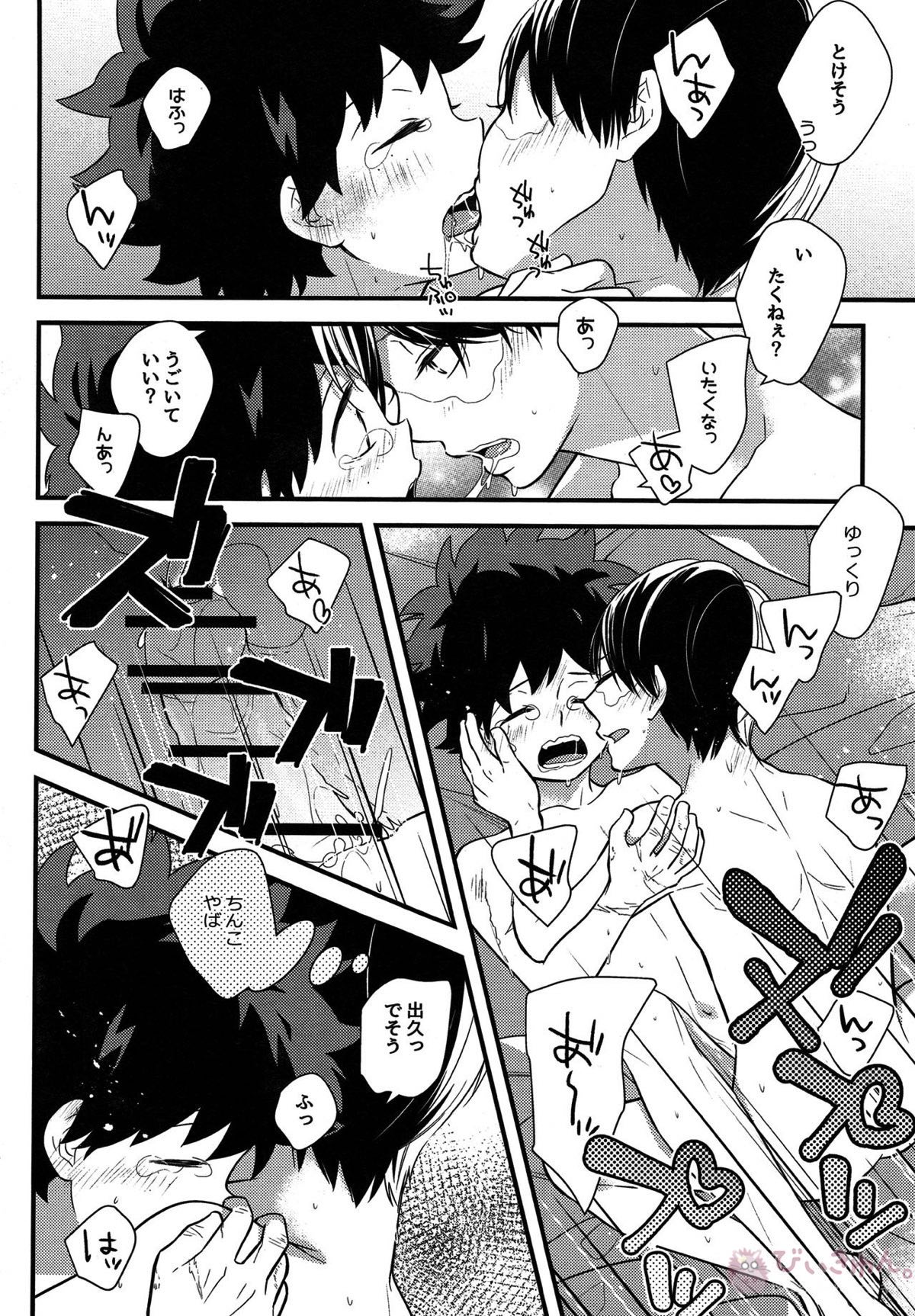 しょたろきくん【僕のヒーローアカデミア/轟出】 page 23
